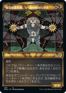 画像1: 【JPN/DMU-BF】残忍な巡礼者、コー追われのエラス/Elas il-Kor, Sadistic Pilgrim [マルチ] 『U』【ショーケース】 (1)