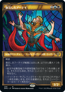 画像1: 【JPN/DMU-BF】復活したアーテイ/Ertai Resurrected [マルチ] 『R』【ショーケース】 (1)