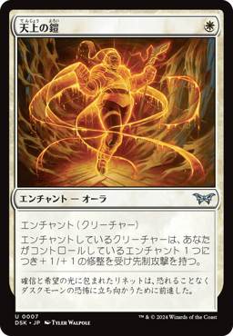 画像1: 【JPN/DSK】天上の鎧/Ethereal Armor [白] 『U』 (1)