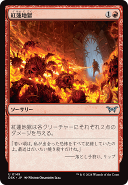 画像1: 【JPN/DSK】紅蓮地獄/Pyroclasm [赤] 『U』 (1)