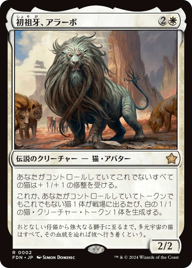 画像1: 【JPN/FDN】初祖牙、アラーボ/Arahbo, the First Fang [白] 『R』 (1)