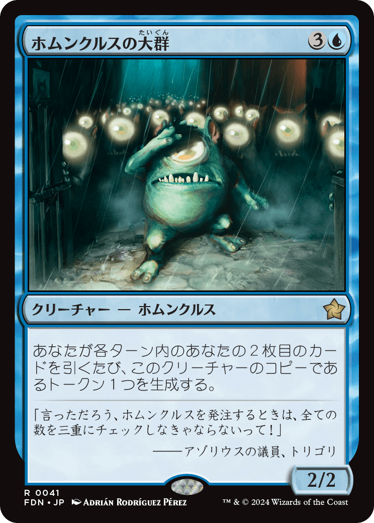画像1: 【JPN/FDN】ホムンクルスの大群/Homunculus Horde [青] 『R』 (1)