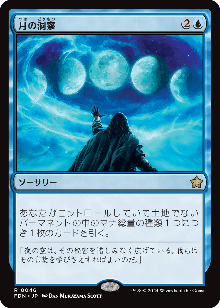 画像1: 【JPN/FDN】月の洞察/Lunar Insight [青] 『R』 (1)