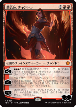 画像1: 【JPN/FDN】整炎師、チャンドラ/Chandra, Flameshaper [赤] 『MR』 (1)