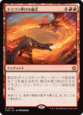 画像1: 【JPN/FDN】ドラゴン呼びの儀式/Rite of the Dragoncaller [赤] 『M』 (1)