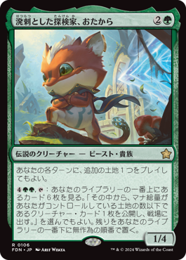 画像1: 【JPN/FDN】溌剌とした探検家、おたから/Loot, Exuberant Explorer [緑] 『R』 (1)