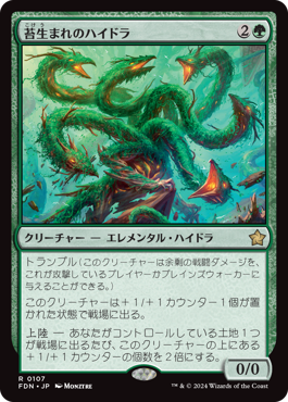 画像1: 【JPN/FDN】苔生まれのハイドラ/Mossborn Hydra [緑] 『R』 (1)