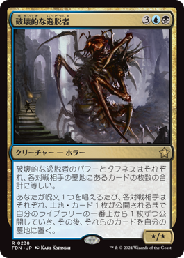 画像1: 【JPN/FDN】破壊的な逸脱者/Consuming Aberration [マルチ] 『R』 (1)