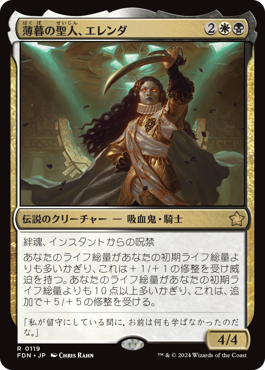 画像1: 【JPN/FDN】薄暮の聖人、エレンダ/Elenda, Saint of Dusk [マルチ] 『R』 (1)