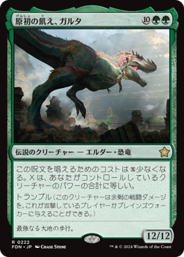 画像1: 【JPN/FDN】原初の飢え、ガルタ/Ghalta, Primal Hunger [緑] 『R』 (1)