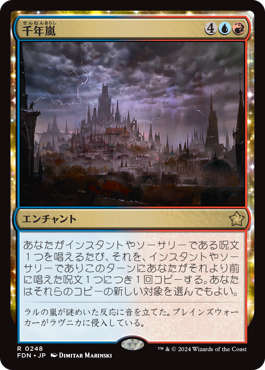 画像1: 【JPN/FDN】千年嵐/Thousand-Year Storm [マルチ] 『R』 (1)