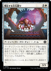 画像1: 【JPN/LCI】順応する宝石護り/Adaptive Gemguard [白] 『C』 (1)