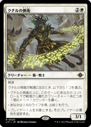 画像1: 【JPN/LCI】クチルの側衛/Kutzil's Flanker [白] 『R』 (1)