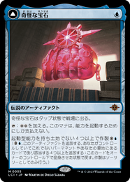 画像1: 【JPN/LCI】奇怪な宝石/The Enigma Jewel [青] 『M』 (1)
