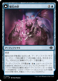 画像1: 【JPN/LCI】磁石の針/Marauding Brinefang [青] 『U』 (1)