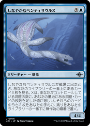 画像1: 【JPN/LCI】しなやかなベンティサウルス/Sinuous Benthisaur [青] 『U』 (1)