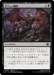画像1: 【JPN/LCI】苦々しい勝利/Bitter Triumph [黒] 『U』 (1)