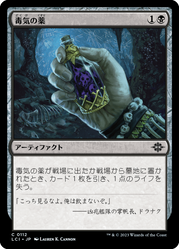 画像1: 【JPN/LCI】毒気の薬/Mephitic Draught [黒] 『C』 (1)