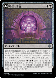 画像1: 【JPN/LCI】戦慄の容貌/Visage of Dread [黒] 『U』 (1)