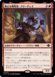 画像1: 【JPN/LCI】熱心な略奪者、ブリーチェス/Breeches, Eager Pillager [赤] 『R』 (1)