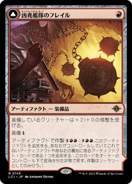 画像1: 【JPN/LCI】凶兆艦隊のフレイル/Dire Flail [赤] 『R』 (1)