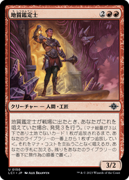 画像1: 【JPN/LCI】地質鑑定士/Geological Appraiser [赤] 『U』 (1)
