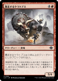 画像1: 【JPN/LCI】暴走するケラトプス/Rampaging Ceratops [赤] 『U』 (1)