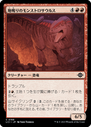 画像1: 【JPN/LCI】地鳴りのモンストロサウルス/Seismic Monstrosaur [赤] 『C』 (1)