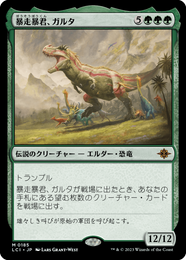 画像1: 【JPN/LCI】暴走暴君、ガルタ/Ghalta, Stampede Tyrant [緑] 『M』 (1)