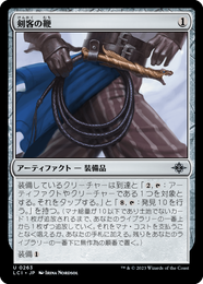 画像1: 【JPN/LCI】剣客の鞭/Swashbuckler's Whip [茶] 『U』 (1)