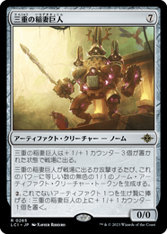 画像1: 【JPN/LCI】三重の稲妻巨人/Threefold Thunderhulk [茶] 『R』 (1)