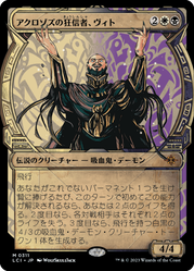 画像1: 【JPN/LCI-BF】アクロゾズの狂信者、ヴィト/Vito, Fanatic of Aclazotz [マルチ] 『M』【ショーケース】 (1)