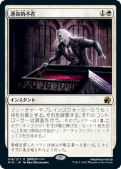 画像1: 【JPN/MID】運命的不在/Fateful Absence [白] 『R』 (1)