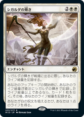 画像1: 【JPN/MID】シガルダの輝き/Sigarda's Splendor [白] 『R』 (1)