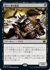 画像1: 【JPN/MID】滅びし者の勇者/Champion of the Perished [黒] 『R』 (1)