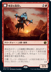 画像1: 【JPN/MID】無謀な嵐探し/Reckless Stormseeker [赤] 『R』 (1)