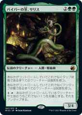 画像1: 【JPN/MID】バイパーの牙、サリス/Saryth, the Viper's Fang [緑] 『R』 (1)