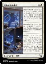 画像1: 【JPN/MKM】証拠流出の事件/Case of the Pilfered Proof [白] 『U』 (1)