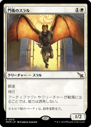 画像1: 【JPN/MKM】門衛のスラル/Doorkeeper Thrull [白] 『R』 (1)