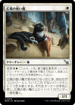 画像1: 【JPN/MKM】広場の使い魔/Forum Familiar [白] 『U』 (1)
