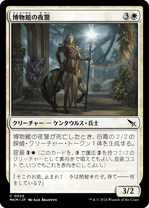 画像1: 【JPN/MKM】博物館の夜警/Museum Nightwatch [白] 『C』 (1)