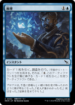 画像1: 【JPN/MKM】推理/Deduce [青] 『C』 (1)