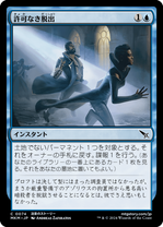 画像1: 【JPN/MKM】許可なき脱出/Unauthorized Exit [青] 『C』 (1)