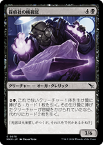 画像1: 【JPN/MKM】探偵社の検視官/Agency Coroner [黒] 『C』 (1)