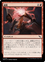 画像1: 【JPN/MKM】通電/Galvanize [赤] 『C』 (1)