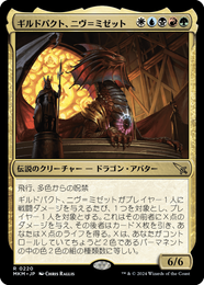 画像1: 【JPN/MKM】ギルドパクト、ニヴ＝ミゼット/Niv-Mizzet, Guildpact [マルチ] 『R』 (1)