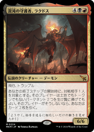 画像1: 【JPN/MKM】混沌の守護者、ラクドス/Rakdos, Patron of Chaos [マルチ] 『M』 (1)