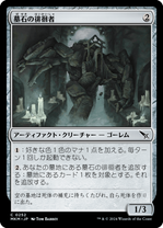 画像1: 【JPN/MKM】墓石の徘徊者/Gravestone Strider [茶] 『C』 (1)