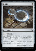 画像1: 【JPN/MKM】拡大鏡/Magnifying Glass [茶] 『C』 (1)