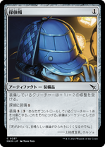 画像1: 【JPN/MKM】探偵帽/Thinking Cap [茶] 『C』 (1)